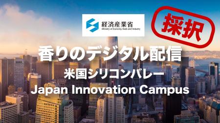 Horizon株式会社、経済産業省「Japan Innovation Camp Horizon株式会社、経済産業省「Japan Innovation Camp