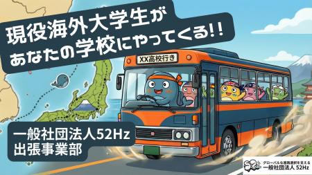 【最大100校】現役海外大学生が、全国各地の中学・高