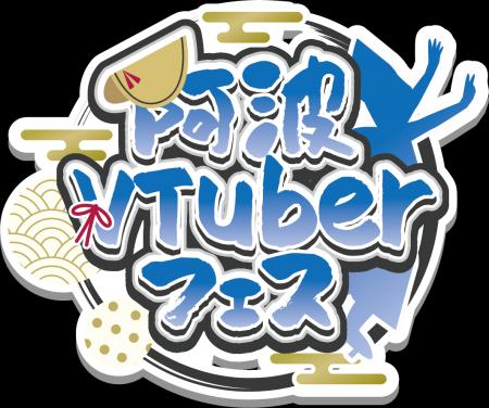 米国人気VTuberが徳島へ！Razzプロダクション、阿波VT