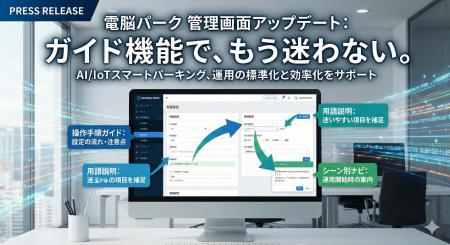 AIスマートパーキング「DENNOU PARK」管理画面アップ AIスマートパーキング「DENNOU PARK」管理画面アップ
