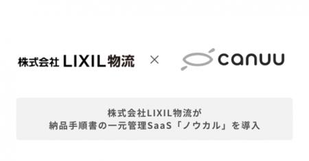 LIXIL物流、客先サービス内容の明確化および客先サー LIXIL物流、客先サービス内容の明確化および客先サー
