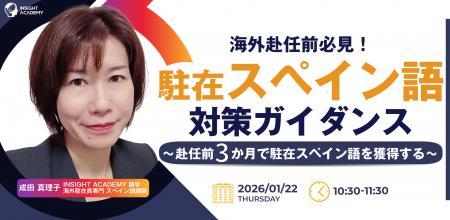 ◣赴任前3か月で駐在スペイン語を獲得する◢”駐在スペ ◣赴任前3か月で駐在スペイン語を獲得する◢”駐在スペ
