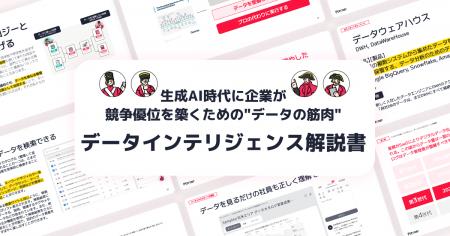 【生成AI時代に企業が競争優位を築くための