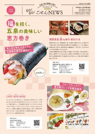 五泉の“おいしい・楽しい・縁起いい”をぎゅっと一冊に