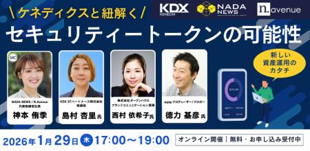 ケネディクスと紐解く「不動産セキュリティ・トークン