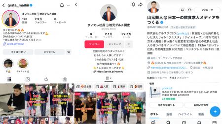 株式会社グルスタ、首都圏進出を本格始動――「東京オフ 株式会社グルスタ、首都圏進出を本格始動――「東京オフ