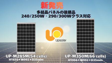 【新製品】入手困難な旧サイズ多結晶太陽光パネルの代