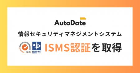 自動+手動ハイブリッドのDXソリューション「AutoDate