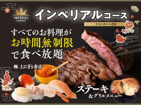 【新春の宴は 肉!!寿司!!時間無制限で贅沢三昧♪】1/28