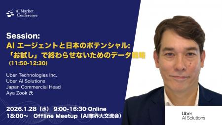 【登壇情報】Uber AI Solutions社による「AI エージェ