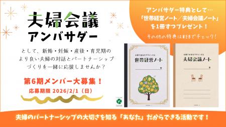 夫婦は成長する。仲間と一緒に「夫婦の対話」のリアル 夫婦は成長する。仲間と一緒に「夫婦の対話」のリアル