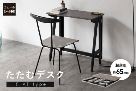 畳めば約65mmの超極薄に。収納を前提に設計されたフル 畳めば約65mmの超極薄に。収納を前提に設計されたフル