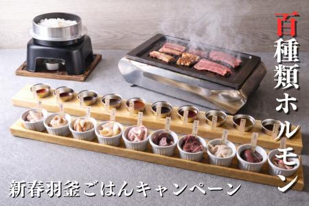 【100種類ホルモン】豊田・安城・太田川ホルモンにて