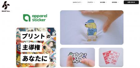 SHIP株式会社、コーポレートサイト全面リニューアルの
