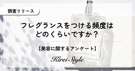 フレグランスは週に何回使う?年代・職業などの属性に フレグランスは週に何回使う?年代・職業などの属性に