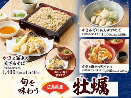 【家族亭】広島県産 牡蠣フェアを1/9(金)～期間限定で