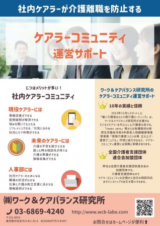 社内ケアラーコミュニティの運営をサポート|10年の実 社内ケアラーコミュニティの運営をサポート|10年の実