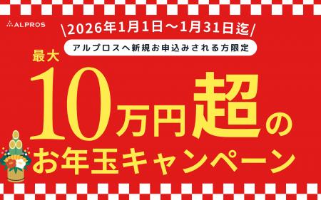 【2026新春限定】英語学習の常識を変える「最大10万円