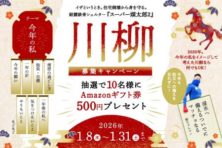 新春 “今年の私”。川柳 投稿キャンペーン開催のお知ら 新春 “今年の私”。川柳 投稿キャンペーン開催のお知ら