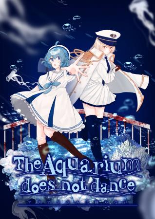 ゲーム『アクアリウムは踊らない』が「第14回 台北國