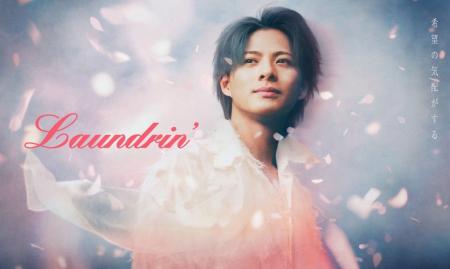 平野紫耀さんがまとう、