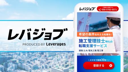 レバレジーズ、エッセンシャルワーカー向けキャリア支 レバレジーズ、エッセンシャルワーカー向けキャリア支