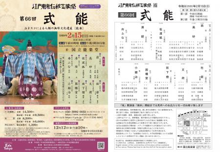 大人気公演「式能」シテ方五流が一同に会する翁附五番