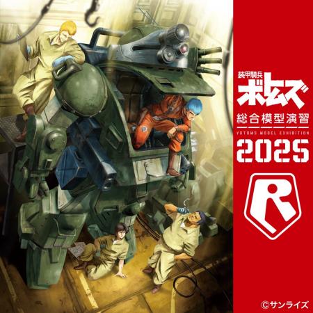 ★商品情報★大好評の内に閉幕した「装甲騎兵ボトムズ総