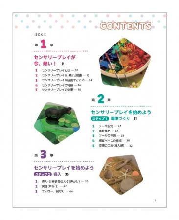 【日本初上陸】海外で大注目の新しい感覚あそび「セン