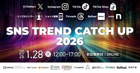 【1/28開催｜無料】『SNS TREND CATCH UP 2026』プロ