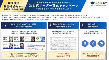 年始のスタートダッシュで差をつける！「次世代リーダ