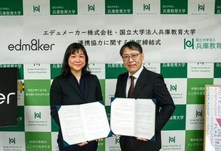エデュメーカー株式会社と兵庫教育大学、革新的な教員 エデュメーカー株式会社と兵庫教育大学、革新的な教員
