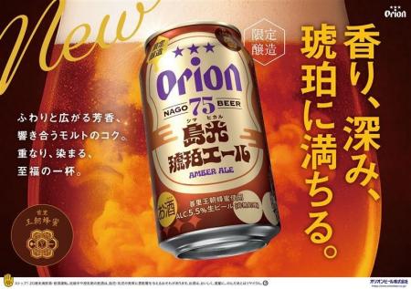 オリオンのクラフトビール「75BEER」香ばしさと豊かな オリオンのクラフトビール「75BEER」香ばしさと豊かな
