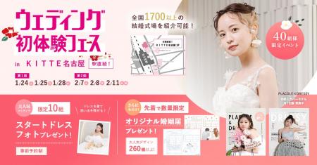 【2026年新年豪華特典！】1/24(土)25(日)28(水)結婚準