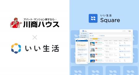 鹿児島市の川商ハウスが「いい生活Square」で賃貸住宅