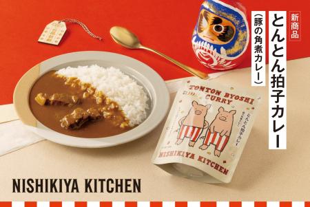 レトルトカレーのニシキヤキッチン・合格祈願の勝負メ