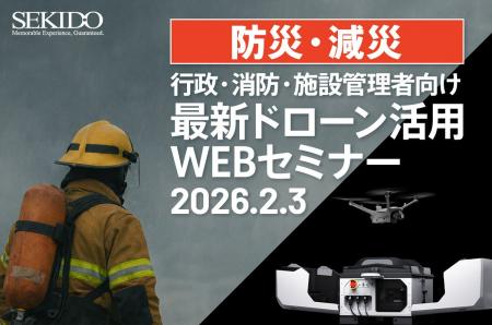 【防災・減災】行政・消防向け “遠隔×自動化”で初動を 【防災・減災】行政・消防向け “遠隔×自動化”で初動を