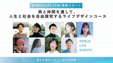 旅と仲間を通して、人生と社会を探究する学びの場「PO