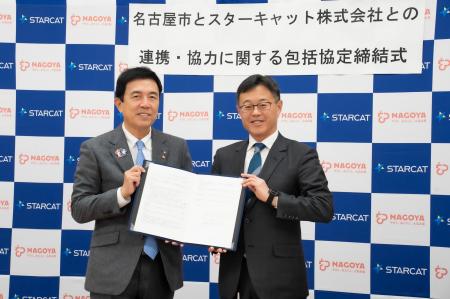 名古屋市とスターキャットが包括連携協定を締結~通信 名古屋市とスターキャットが包括連携協定を締結~通信