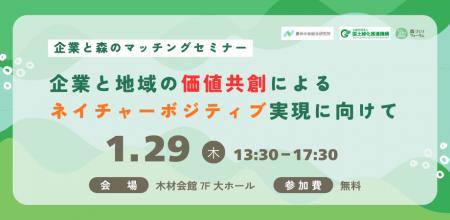 『企業と地域の価値共創によるネイチャーボジテutf-8