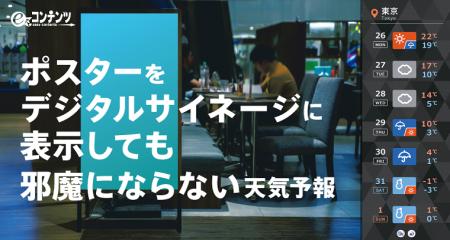 デジタルサイネージのポスター表示で生まれる余utf-8