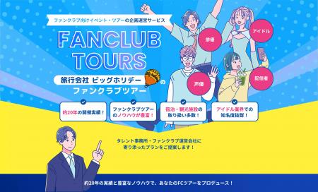 ビッグホリデー株式会社　芸能事務所・ファンクutf-8