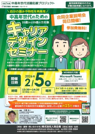 【厚生労働省 愛知労働局主催】中高年世代の就職utf-8