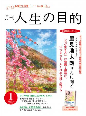 『月刊 人生の目的』令和8年1月号が1/15発刊里見utf-8