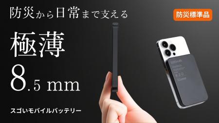 薄さ8.5mm MagSafe対応『スゴいモバイルバッテリutf-8 薄さ8.5mm MagSafe対応『スゴいモバイルバッテリutf-8