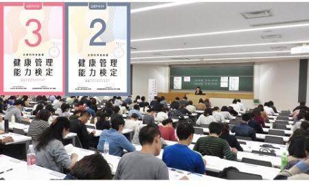 文部科学省後援「健康管理検定」3・2・1級試験開utf-8