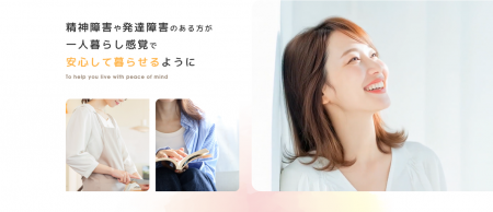 埼玉県さいたま市に「障害者向けグループホームmutf-8