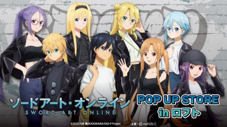 「『ソードアート・オンライン』POP UP STORE in ロフ