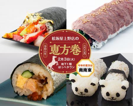 今年の恵方は南南東！「豪華」「う米（まい）」「パン