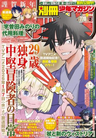 TVアニメ放送中！『29歳独身中堅冒険者の日常』が目印